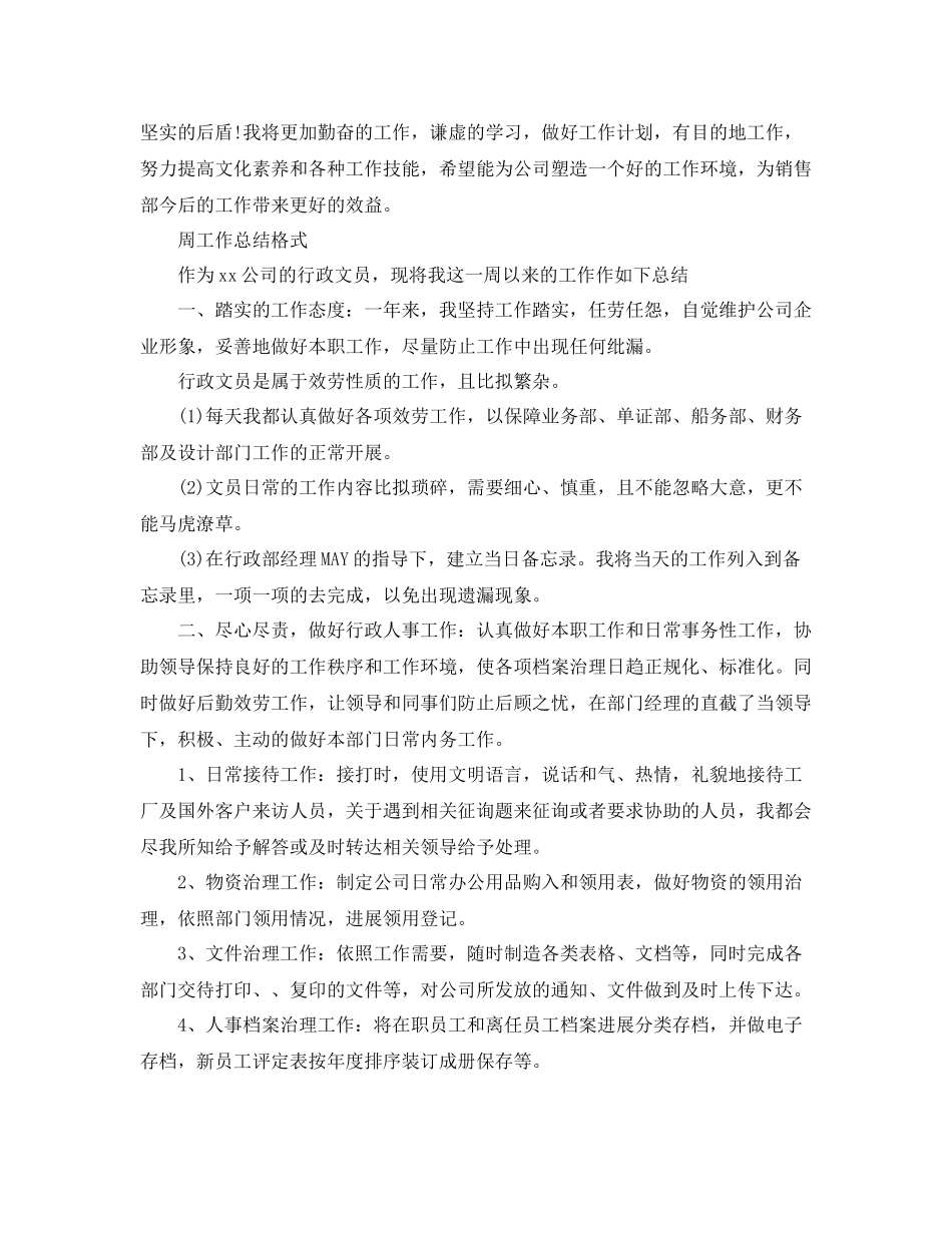 工作参考总结格式周工作参考总结格式范文模板_第2页