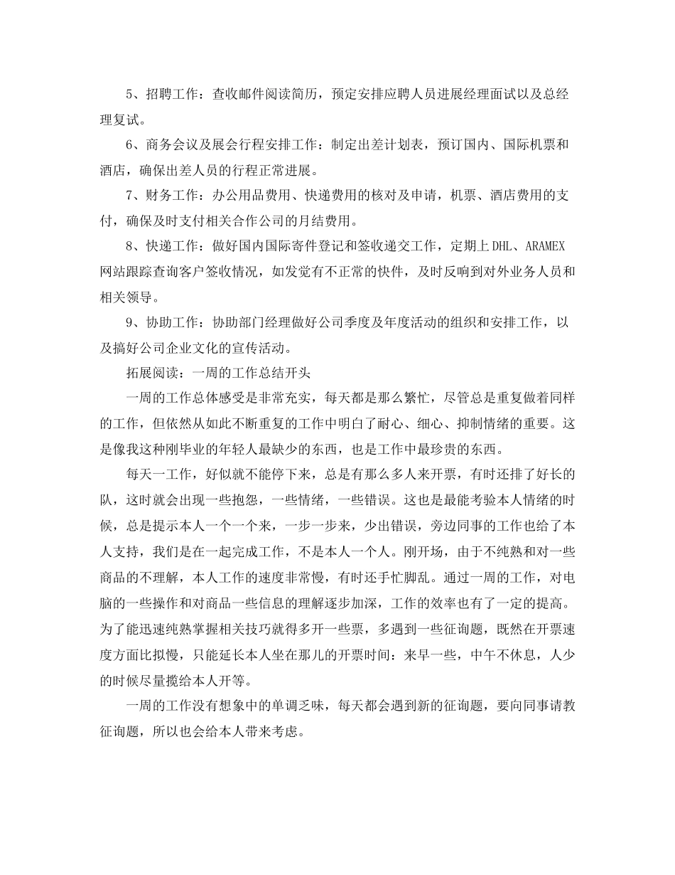 工作参考总结格式周工作参考总结格式范文模板_第3页