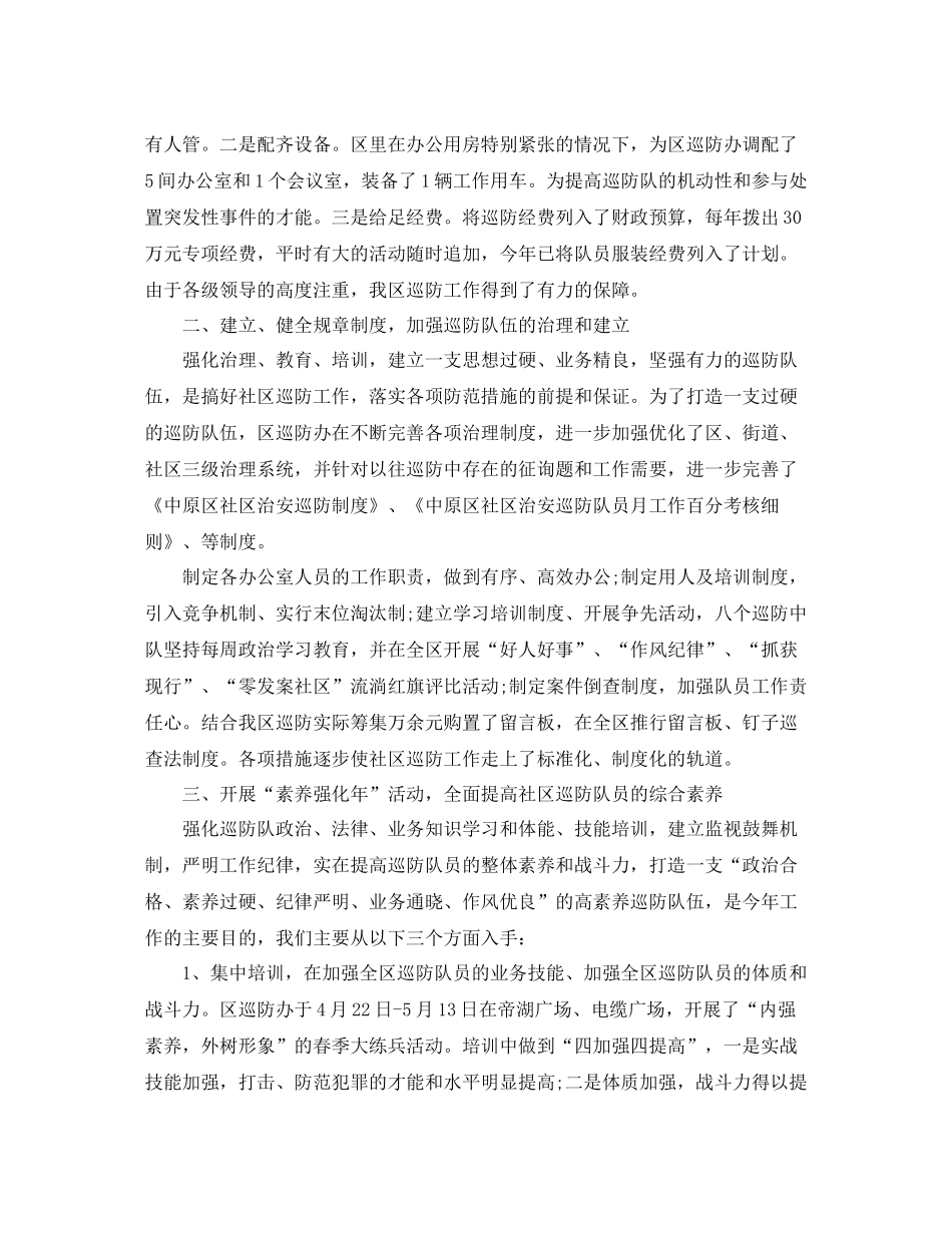 办公室工作参考总结广场巡防管理办公室工作参考总结_第2页
