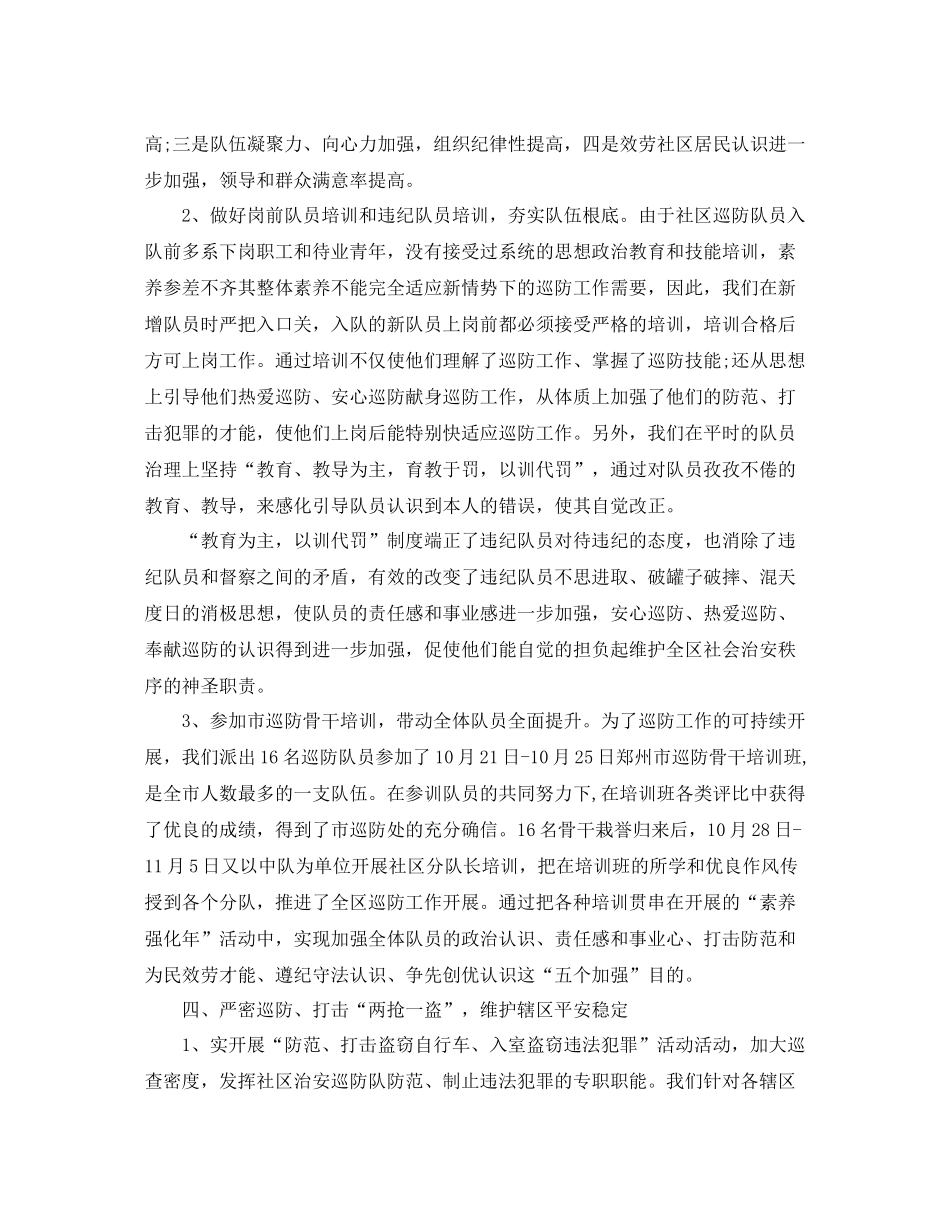 办公室工作参考总结广场巡防管理办公室工作参考总结_第3页