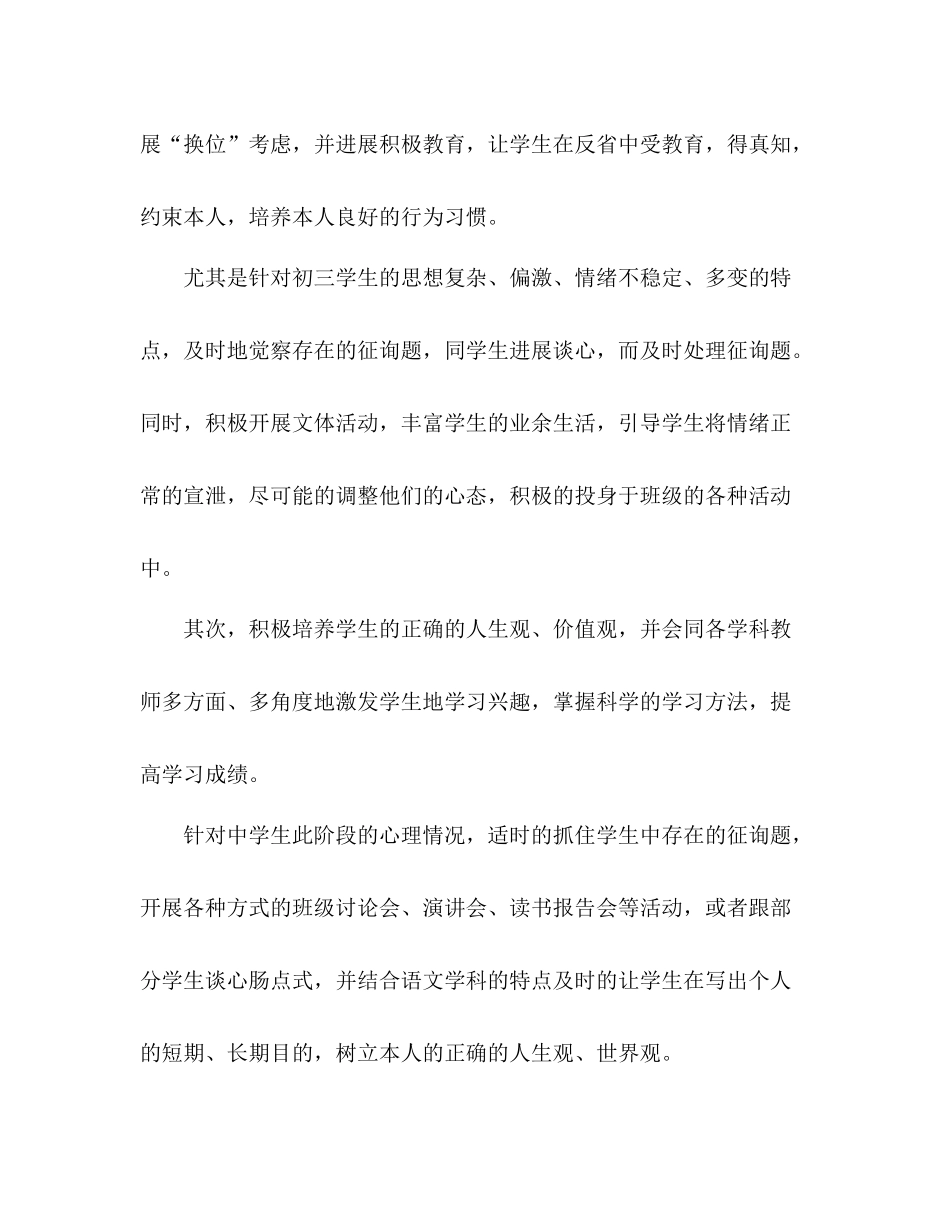 初三下学期班主任个人工作参考总结_0_第2页