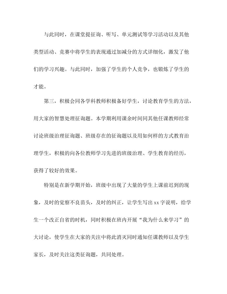 初三下学期班主任个人工作参考总结_0_第3页