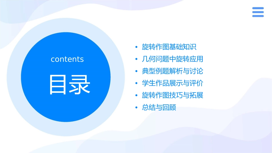 旋转作图和几何问题课件_第2页