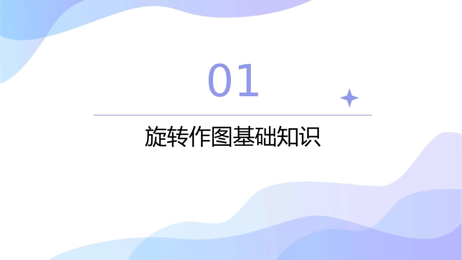 旋转作图和几何问题课件_第3页