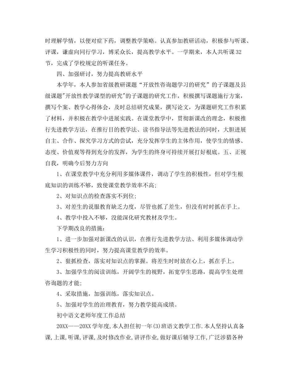 2021年度工作参考总结初中语文教师年度工作参考总结_第2页