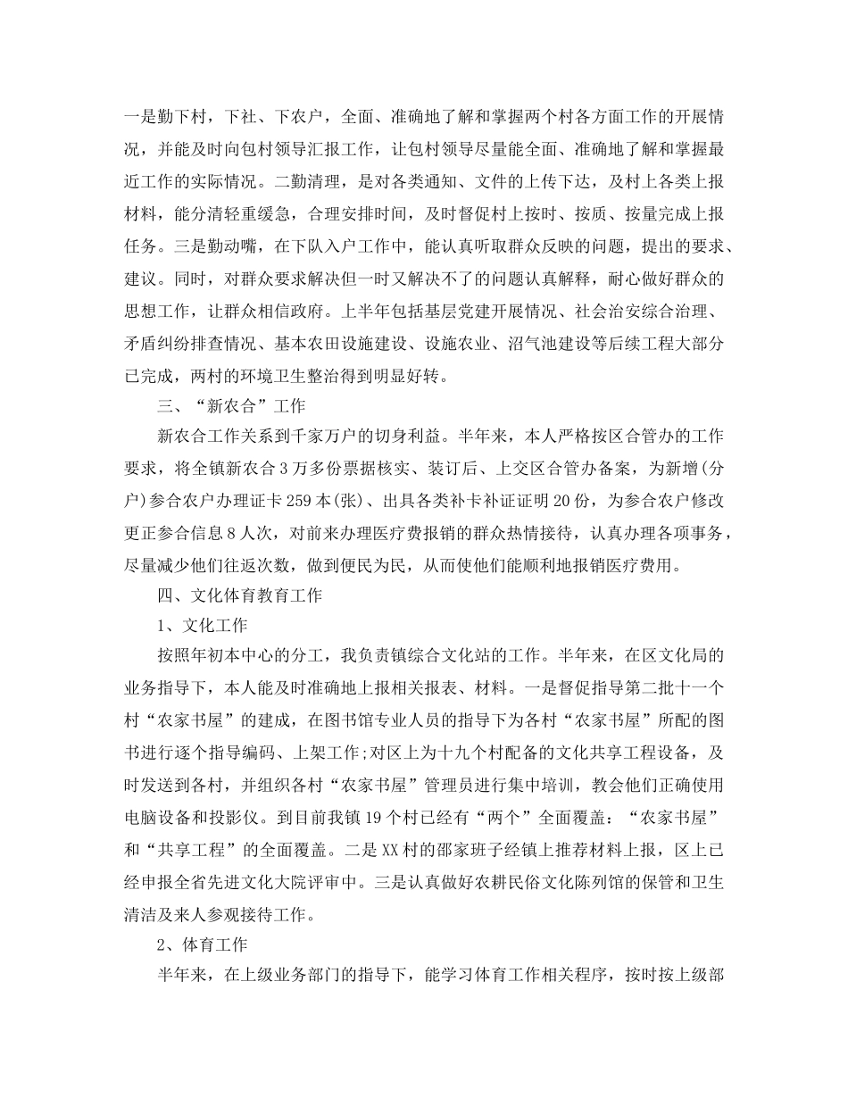 公务员年度考核表个人总结该怎么写 _第2页