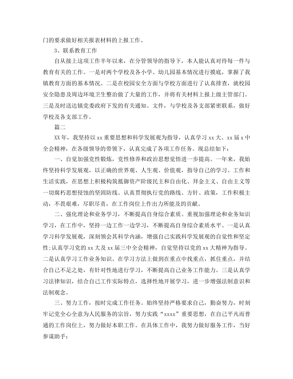 公务员年度考核表个人总结该怎么写 _第3页