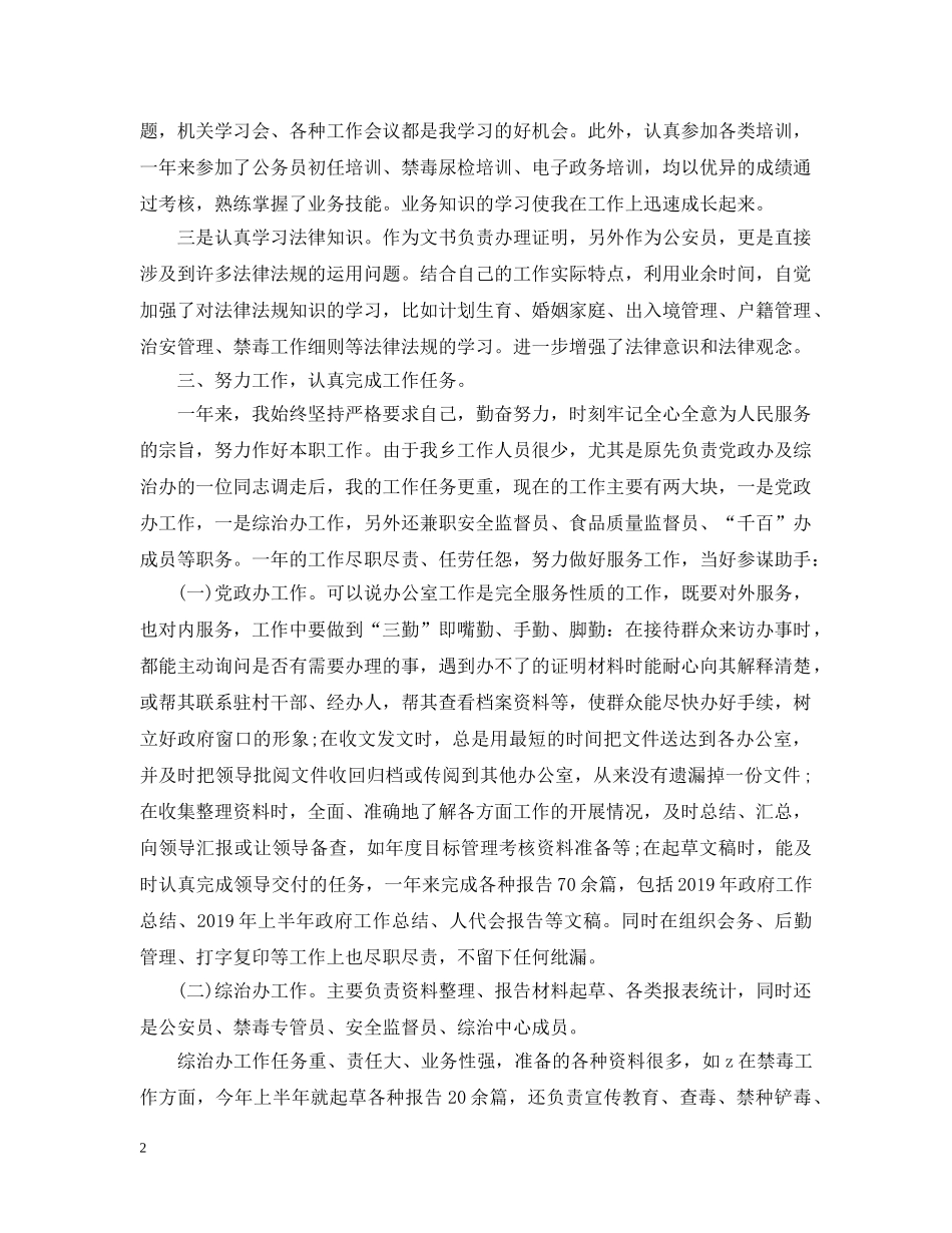 公务员年度考核表个人总结怎么写 _第2页