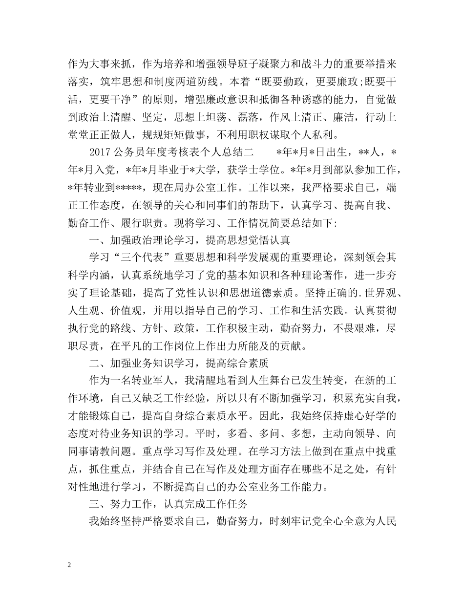 公务员年度考核表个人总结 _第2页