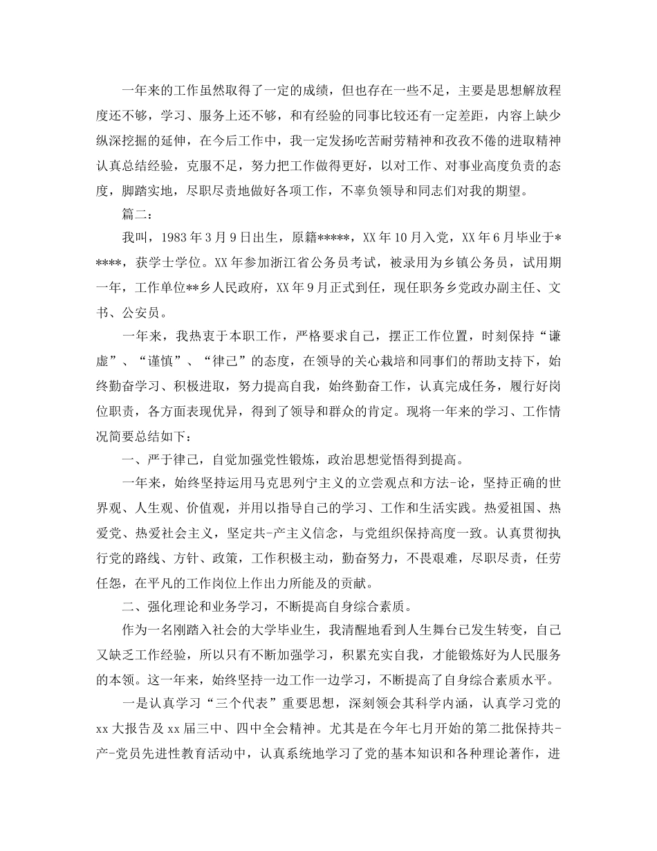 公务员年度考核表个人总结三篇 _第2页