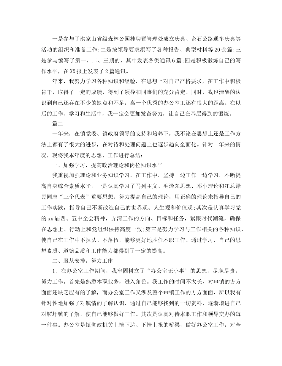 公务员年度考核表个人总结范文三篇 _第2页