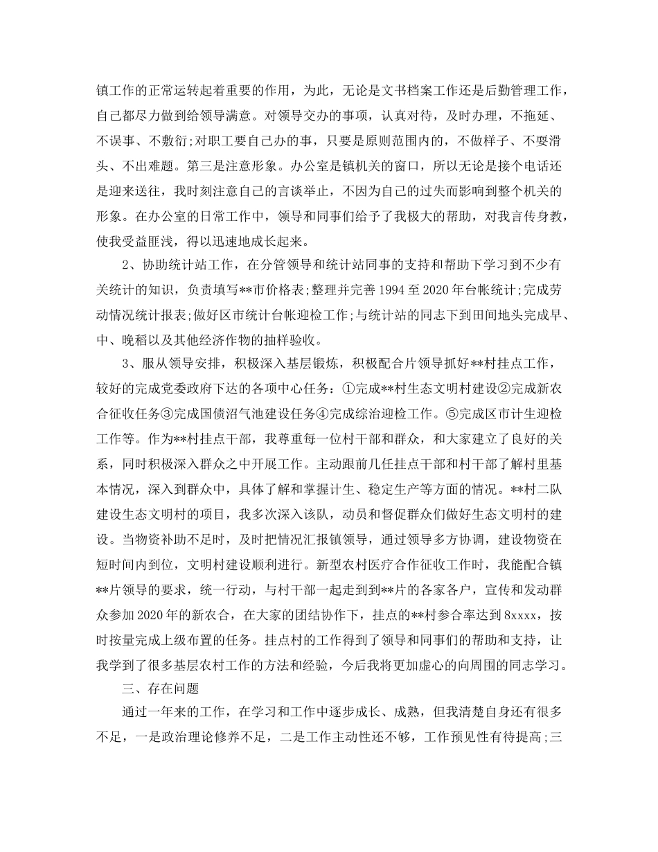 公务员年度考核表个人总结范文三篇 _第3页