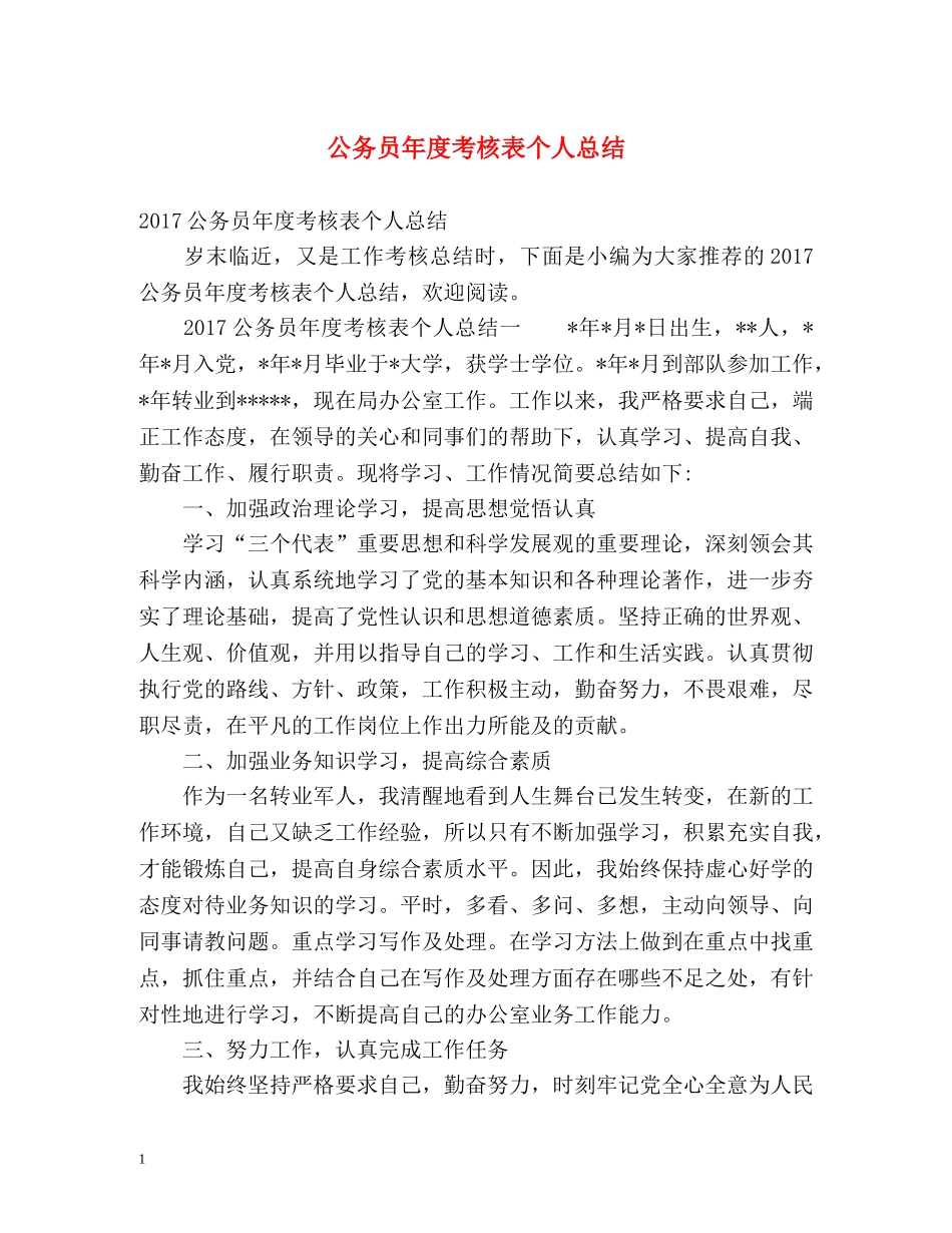 公务员年度考核表个人总结2 _第1页