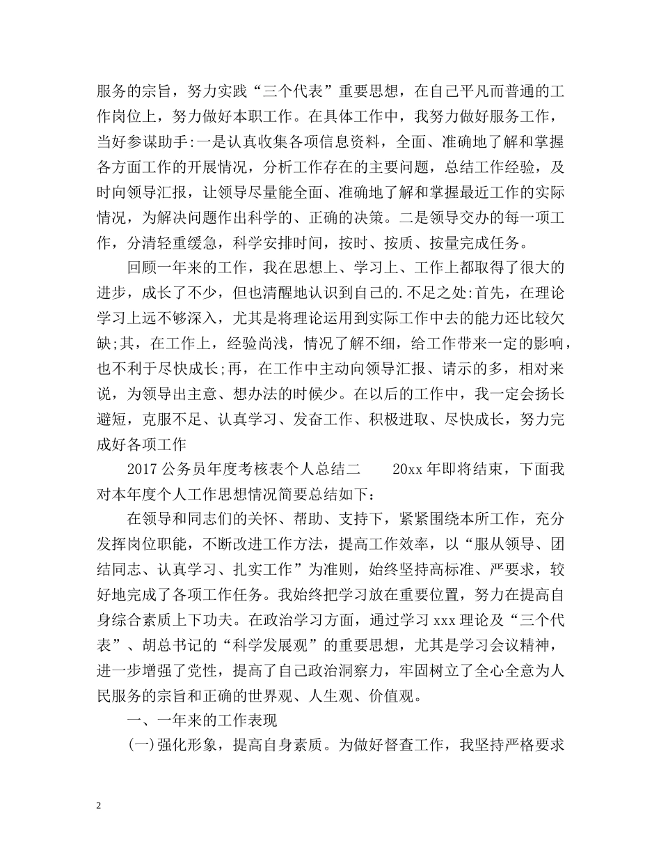 公务员年度考核表个人总结2 _第2页