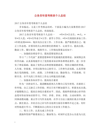 公务员年度考核表个人总结2 