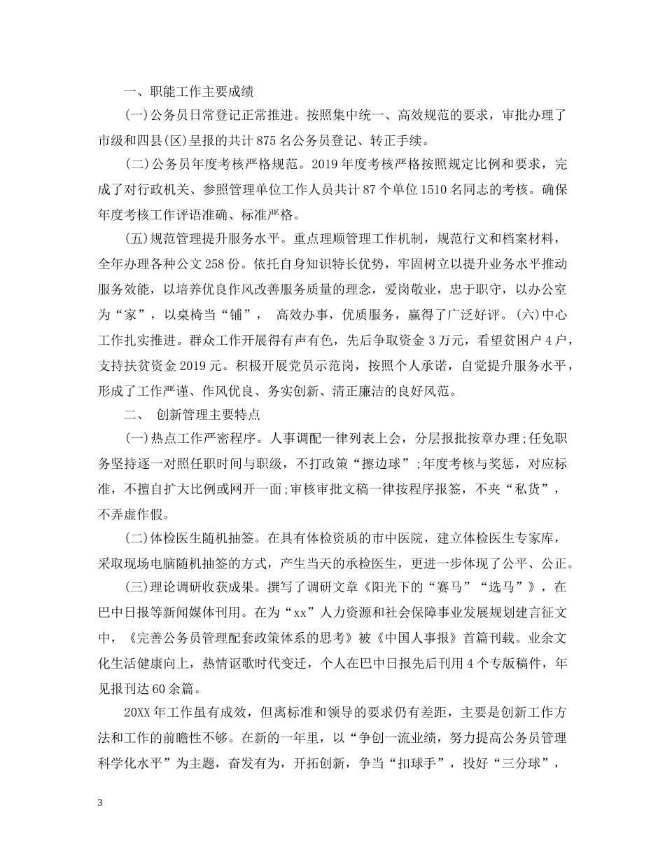 公务员年度考核登记表个人总结模板 _第3页