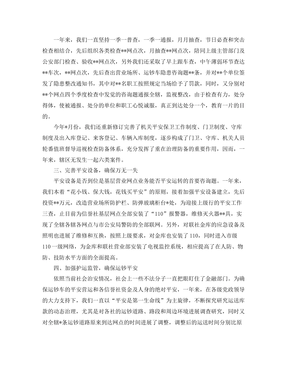 2021年度工作参考总结保卫科的年度工作参考总结_第2页