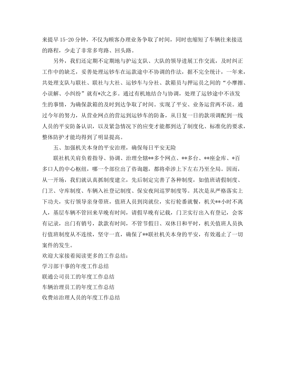 2021年度工作参考总结保卫科的年度工作参考总结_第3页