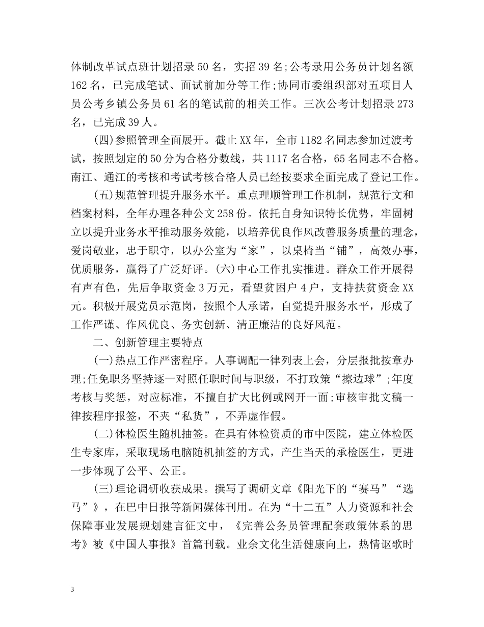 公务员年度考核登记表个人总结2 _第3页