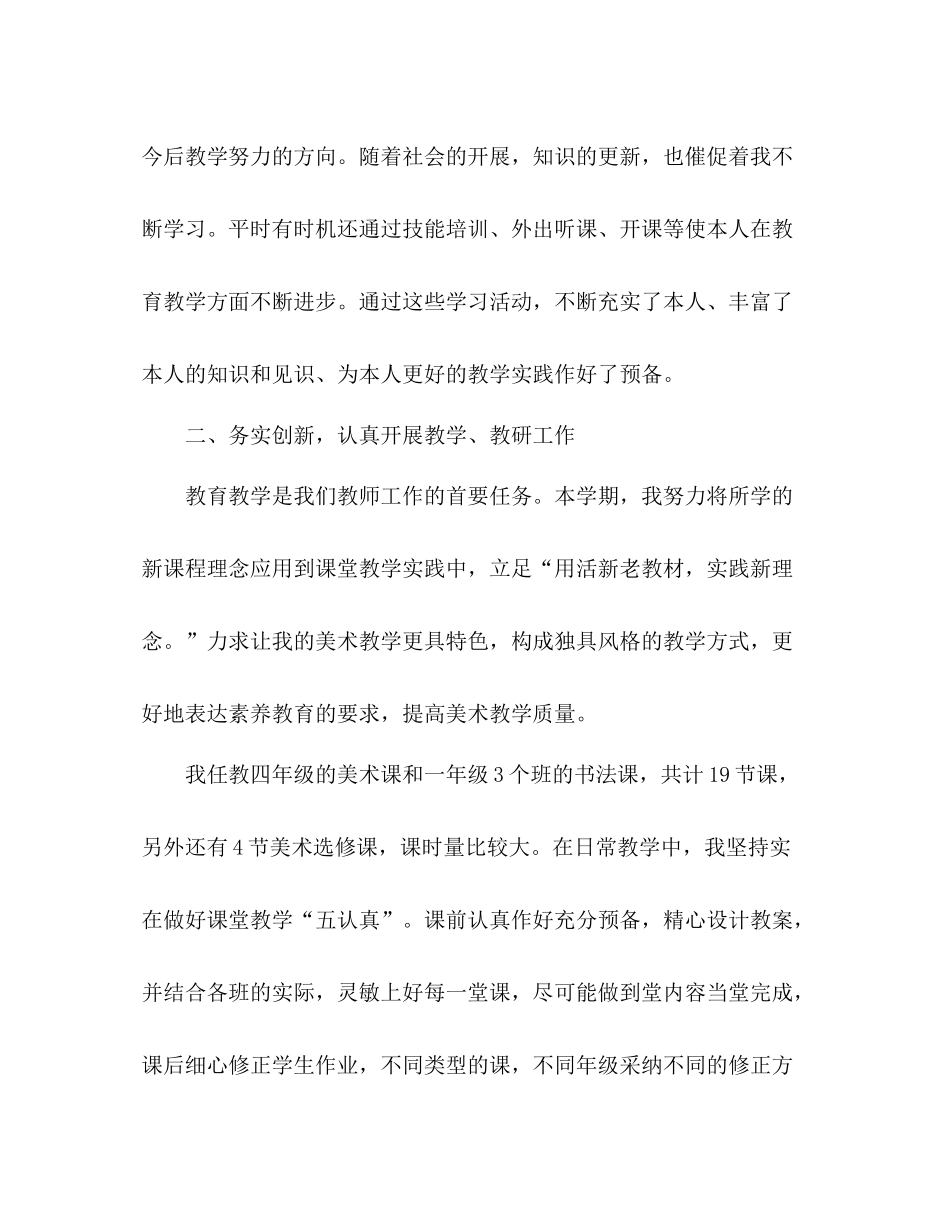 教师工作参考总结范文字_第2页