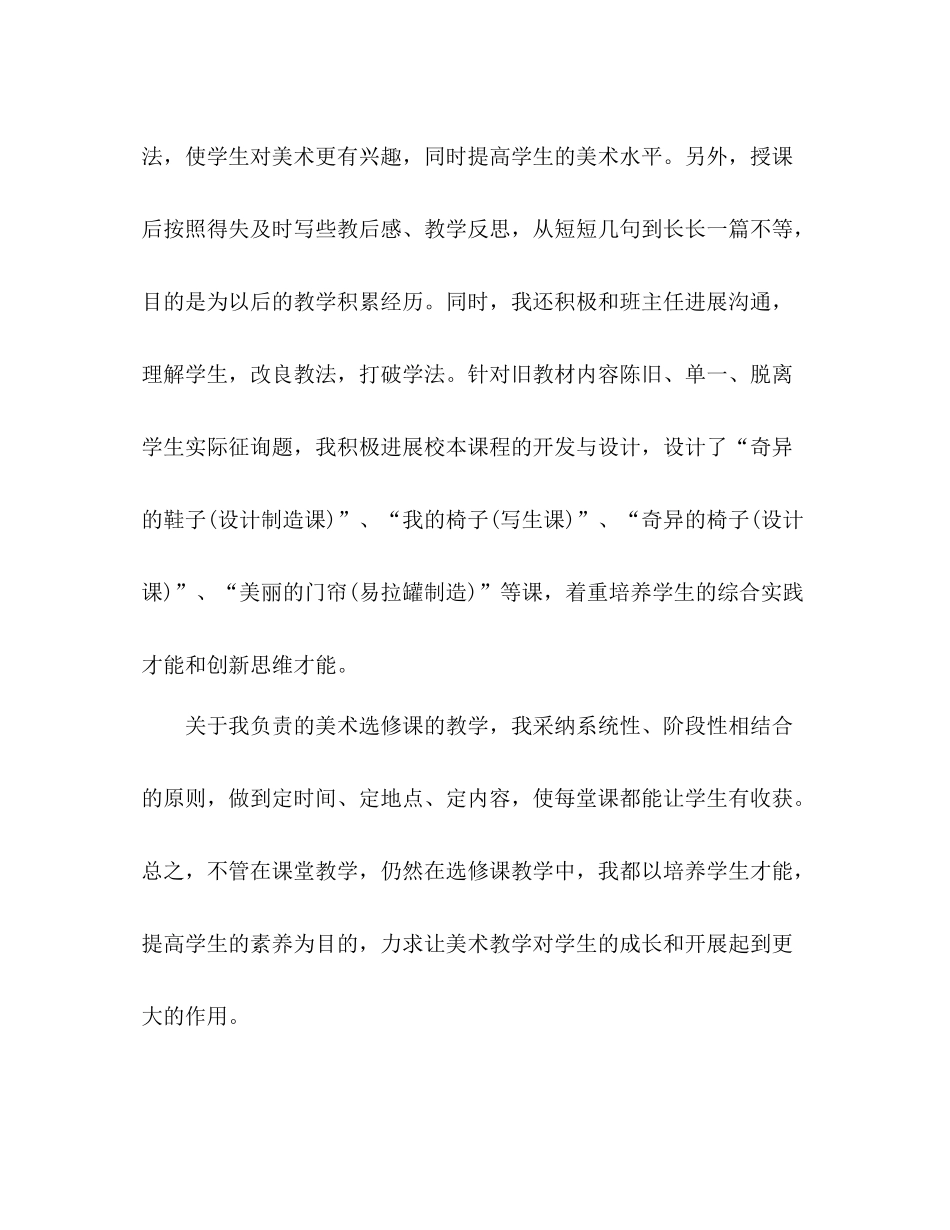 教师工作参考总结范文字_第3页