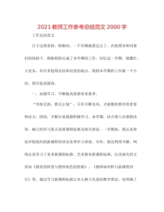 教师工作参考总结范文字