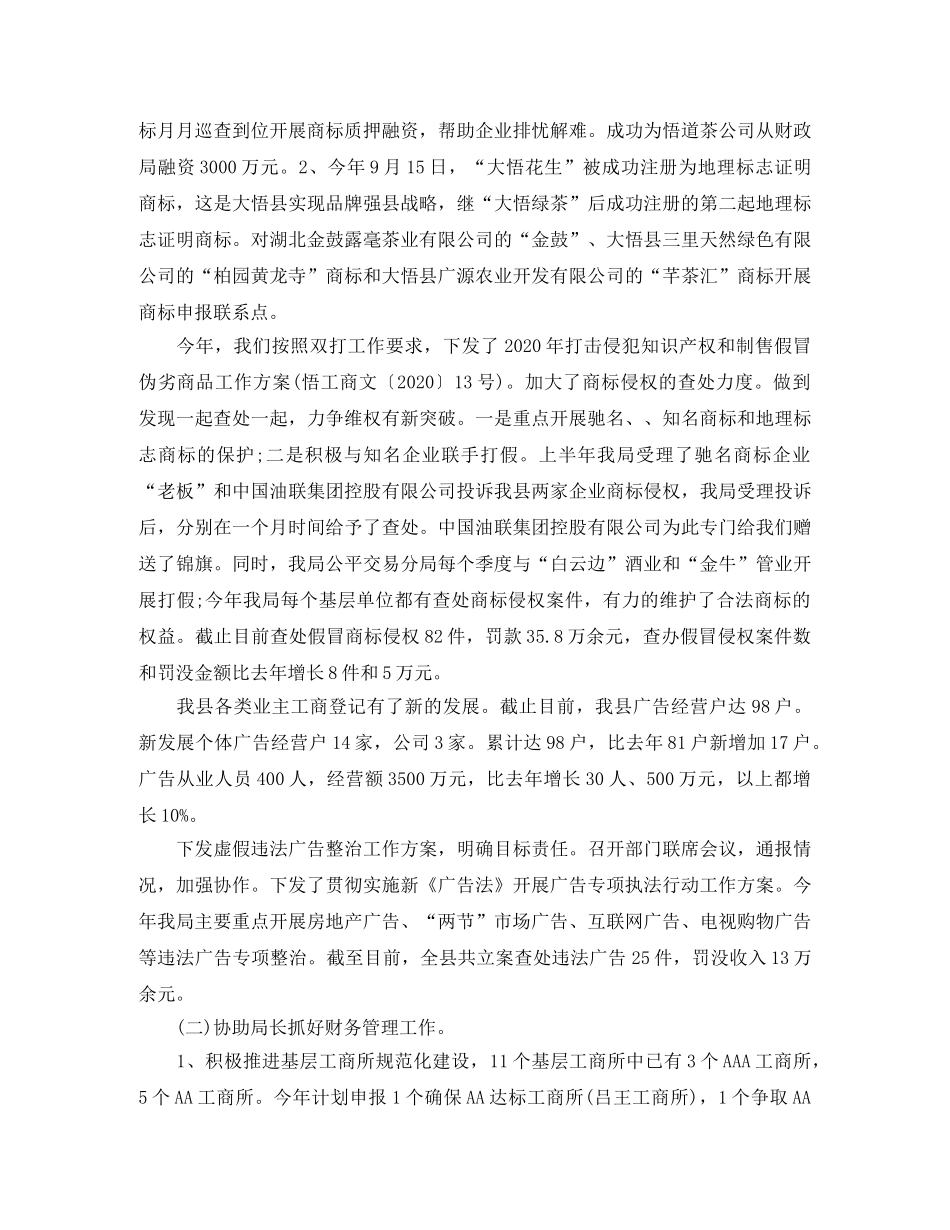 公务员年度考核登记表个人小结怎么写 _第2页