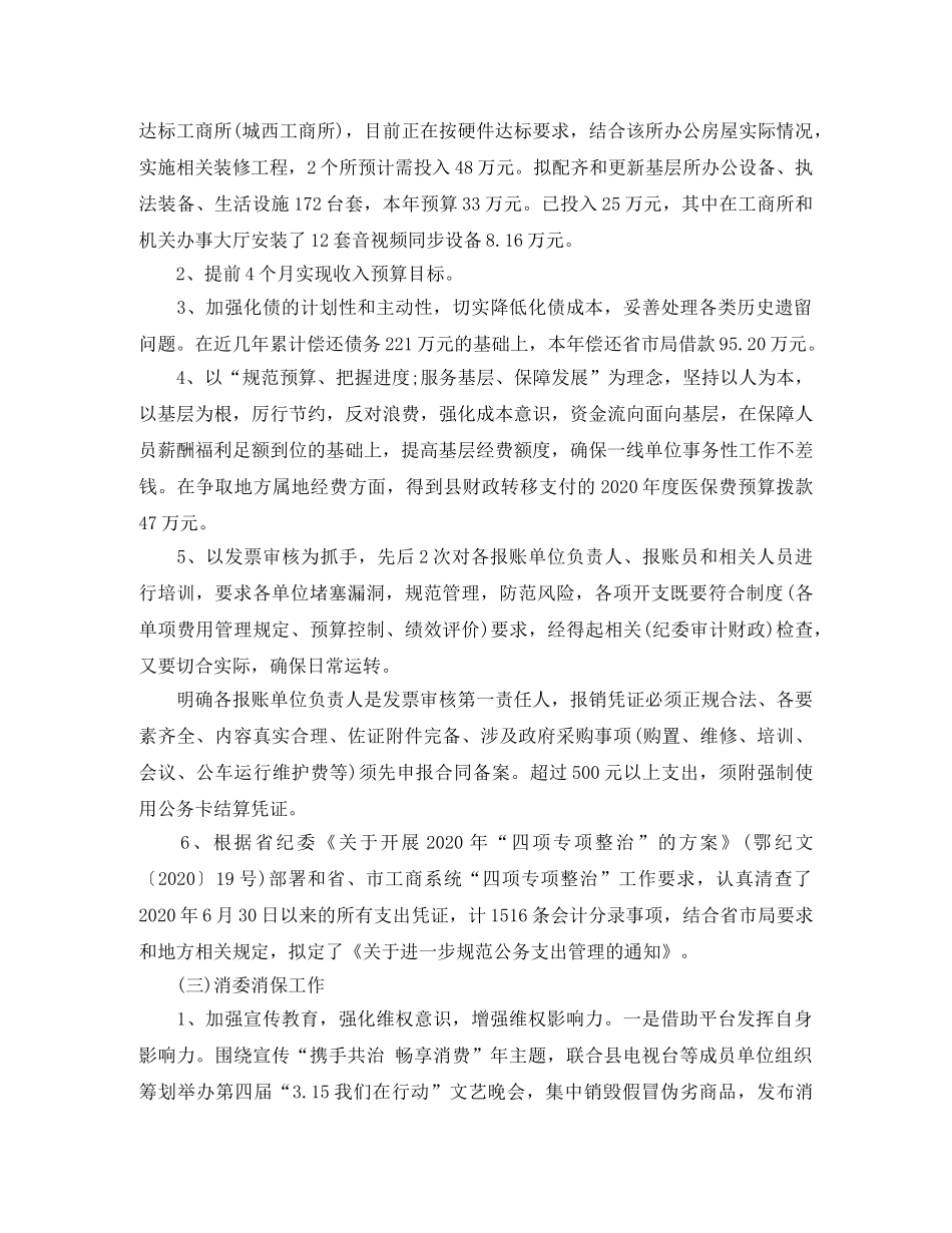 公务员年度考核登记表个人小结怎么写 _第3页
