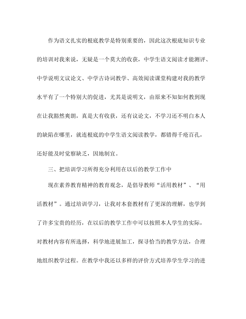 初中语文远程培训学习参考总结（通用）_第2页