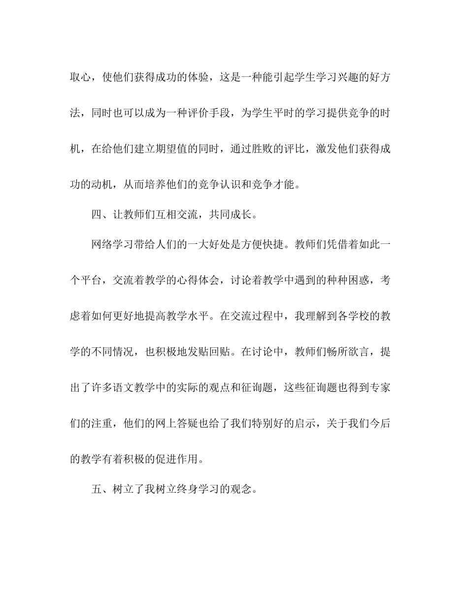 初中语文远程培训学习参考总结（通用）_第3页