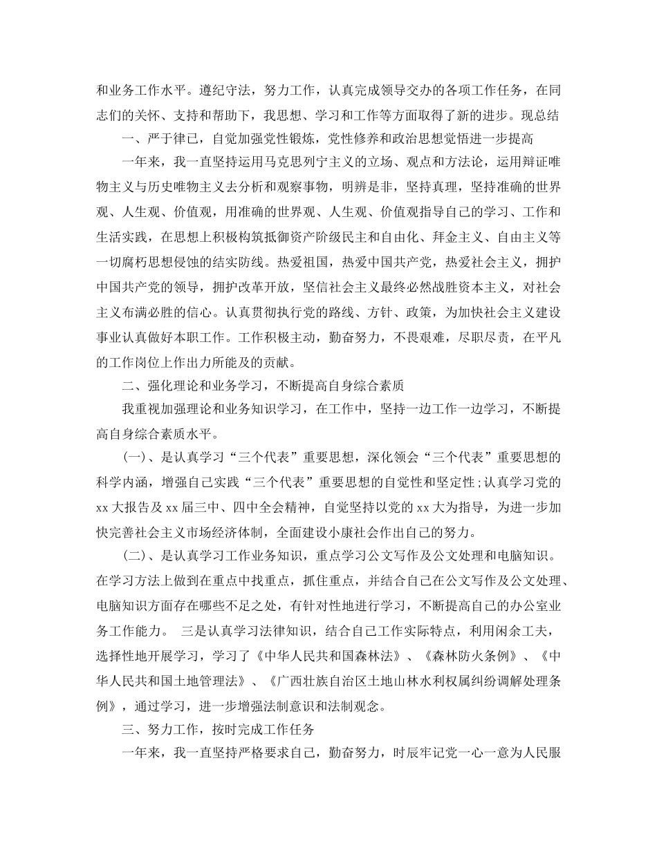 公务员年度考核登记表个人总结 _第2页