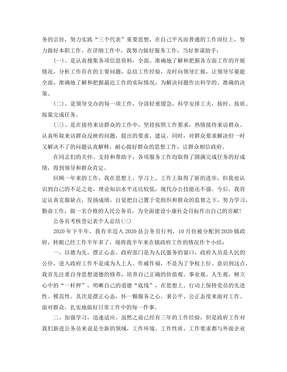 公务员年度考核登记表个人总结 _第3页
