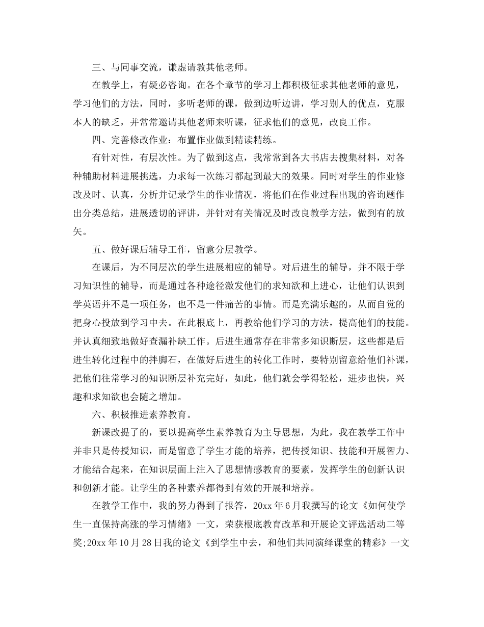 高级职称专业技术工作参考总结范文_第2页