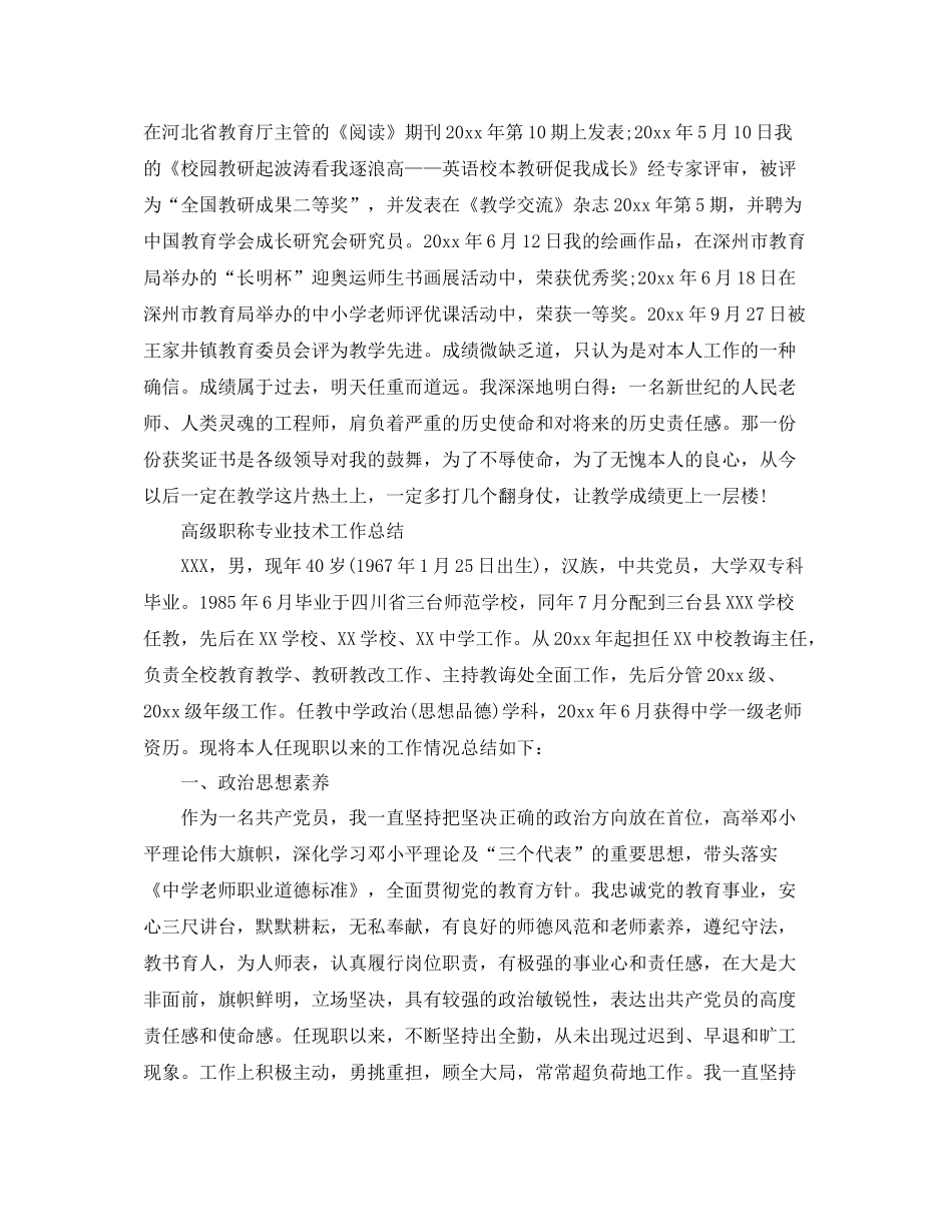 高级职称专业技术工作参考总结范文_第3页