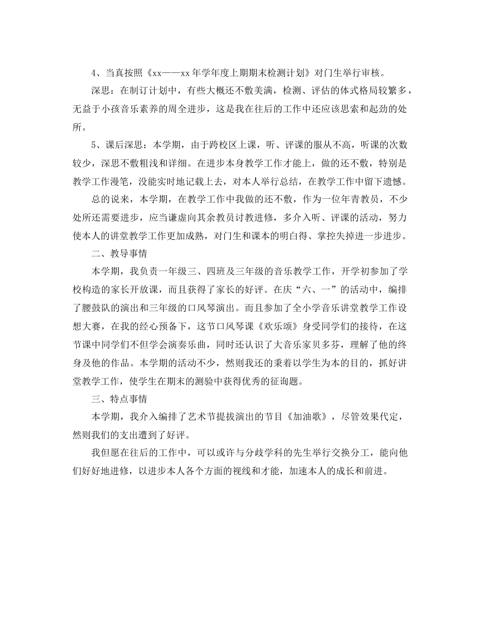 2021年音乐教学年终个人参考总结_第2页