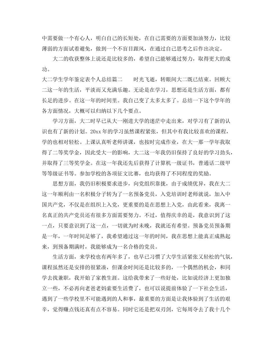 大二学生学年鉴定表个人总结_第2页