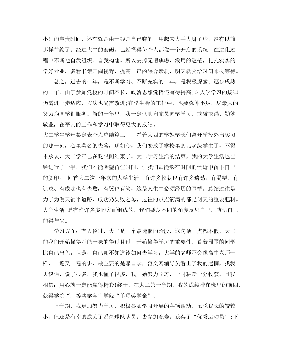 大二学生学年鉴定表个人总结_第3页
