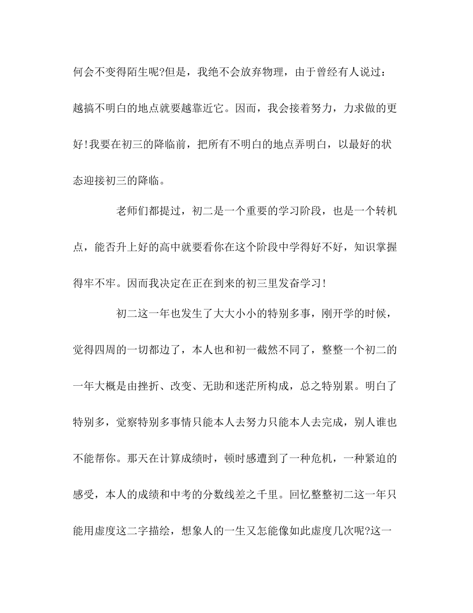 初三上学期期末自我参考总结（通用）_第2页