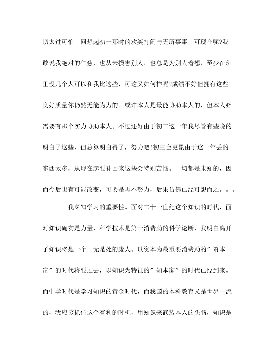 初三上学期期末自我参考总结（通用）_第3页