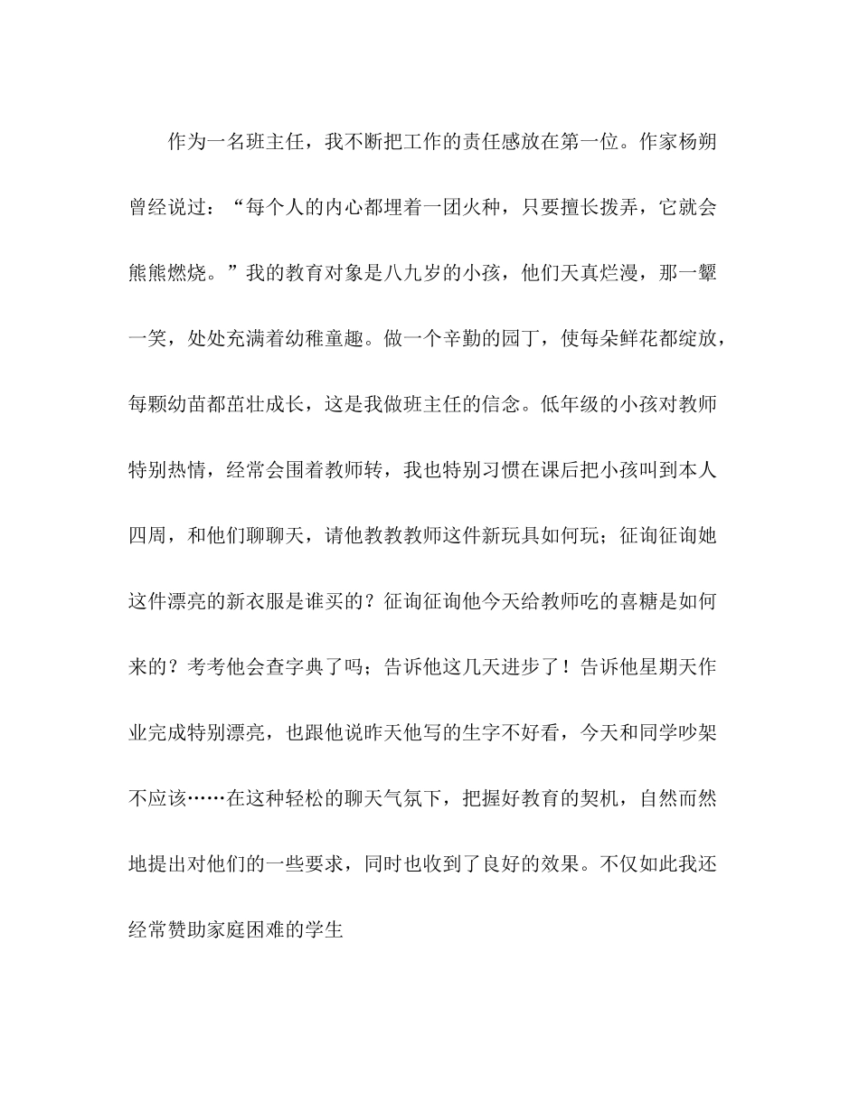 2021年二年级班主任工作参考总结_0_第2页