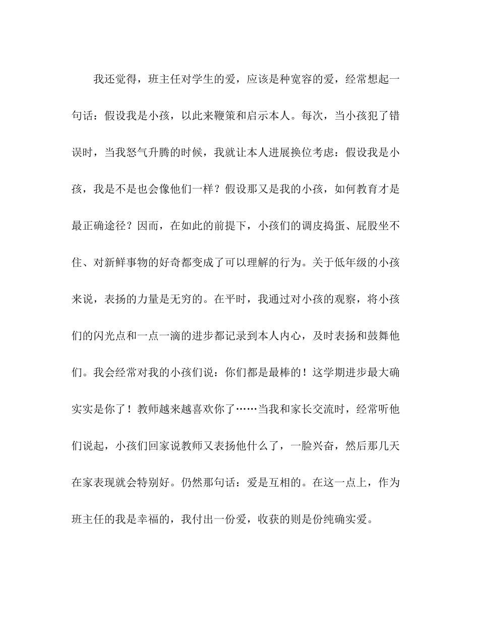 2021年二年级班主任工作参考总结_0_第3页