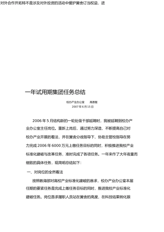 一年试用期个人工作总结