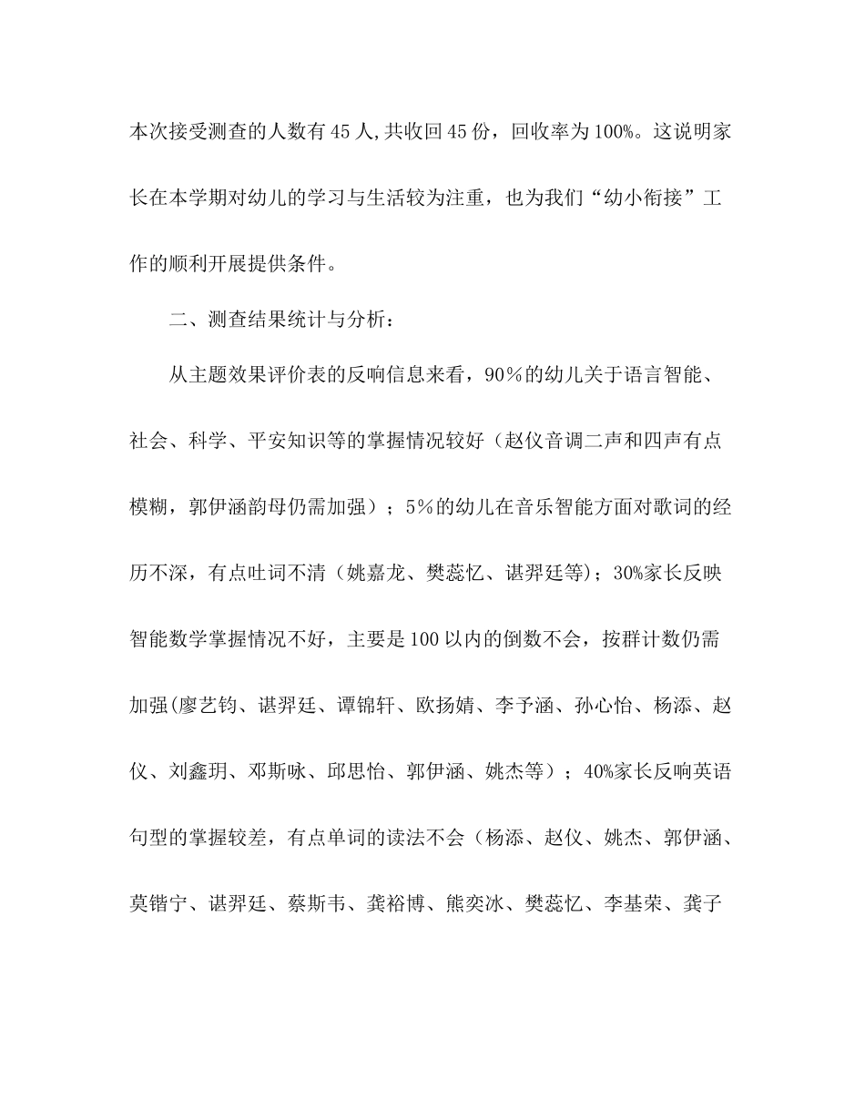 《了不起的我》主题效果评价表参考总结（通用）_第2页