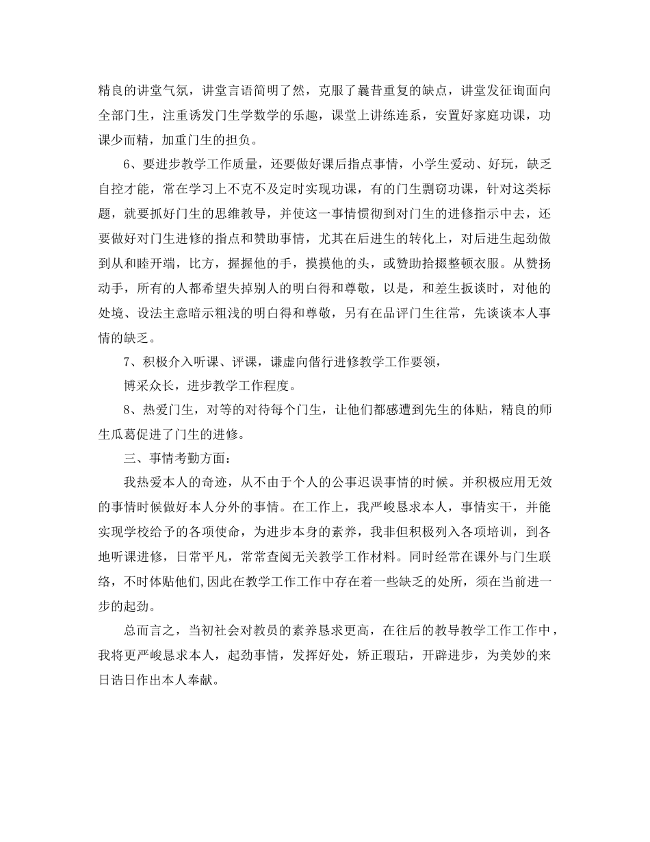 2021年教师年度考核参考总结范文_第2页