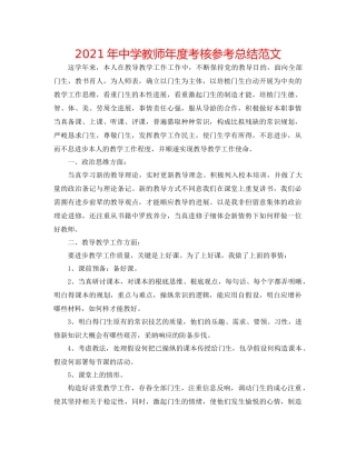 2021年教师年度考核参考总结范文