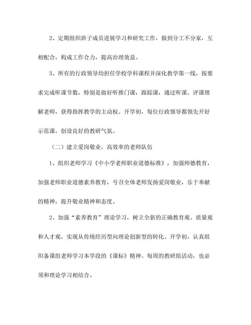 外国语学校小学部工作参考总结（通用）_第2页