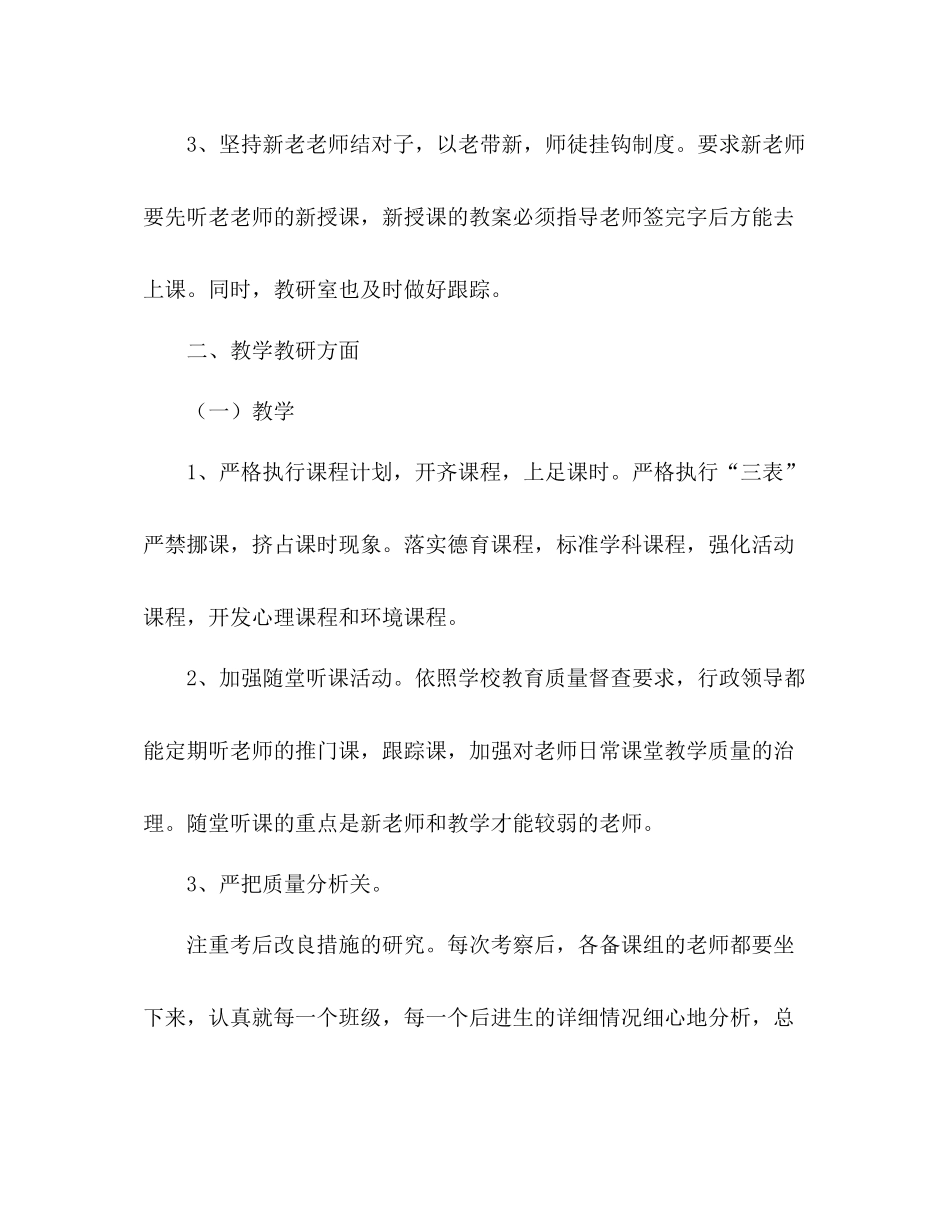 外国语学校小学部工作参考总结（通用）_第3页