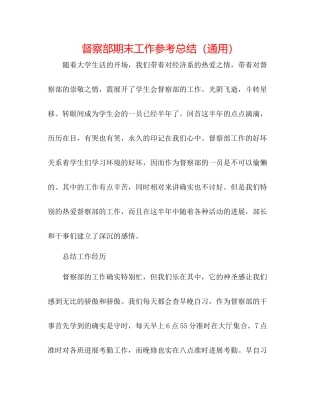 督察部期末工作参考总结（通用）