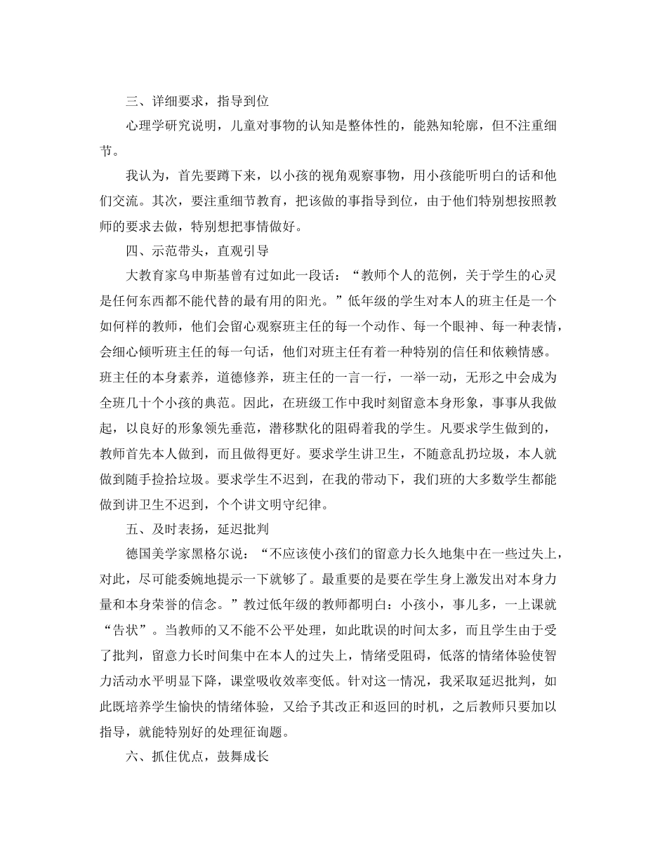 2021年班主任教师年终工作参考总结范文模板5篇_第2页
