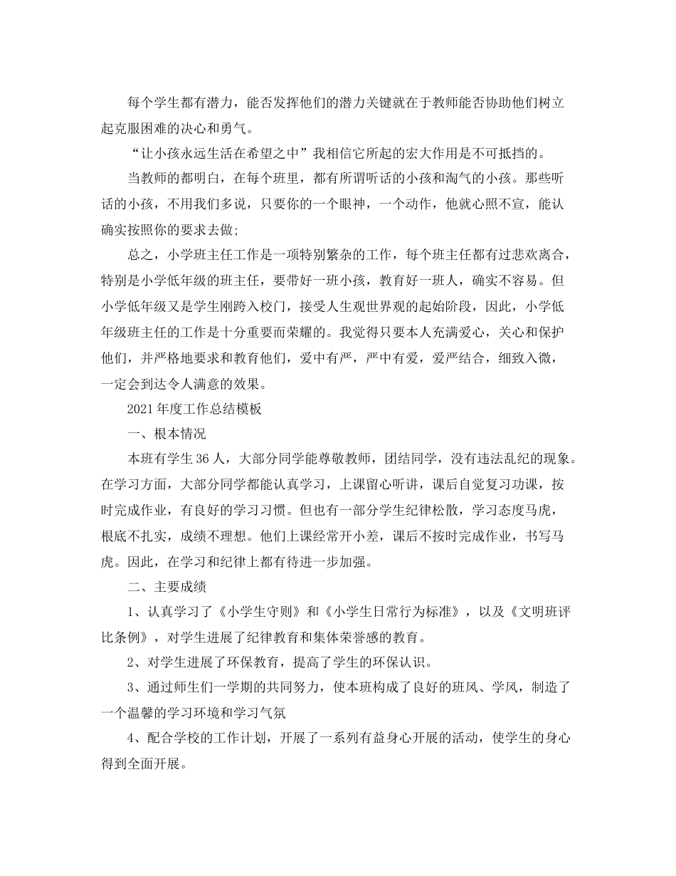 2021年班主任教师年终工作参考总结范文模板5篇_第3页